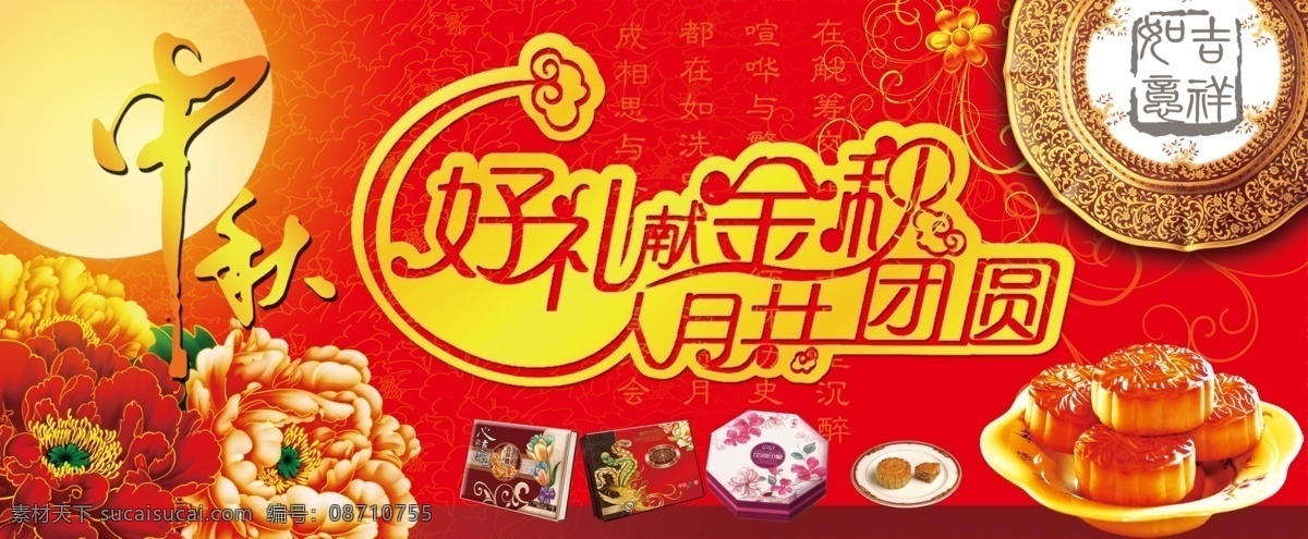 中秋 吊牌 花 节日素材 礼品 牡丹 盘子 源文件 月饼 月亮 中秋吊牌 好礼献金秋 人月共团圆 中秋节 psd源文件