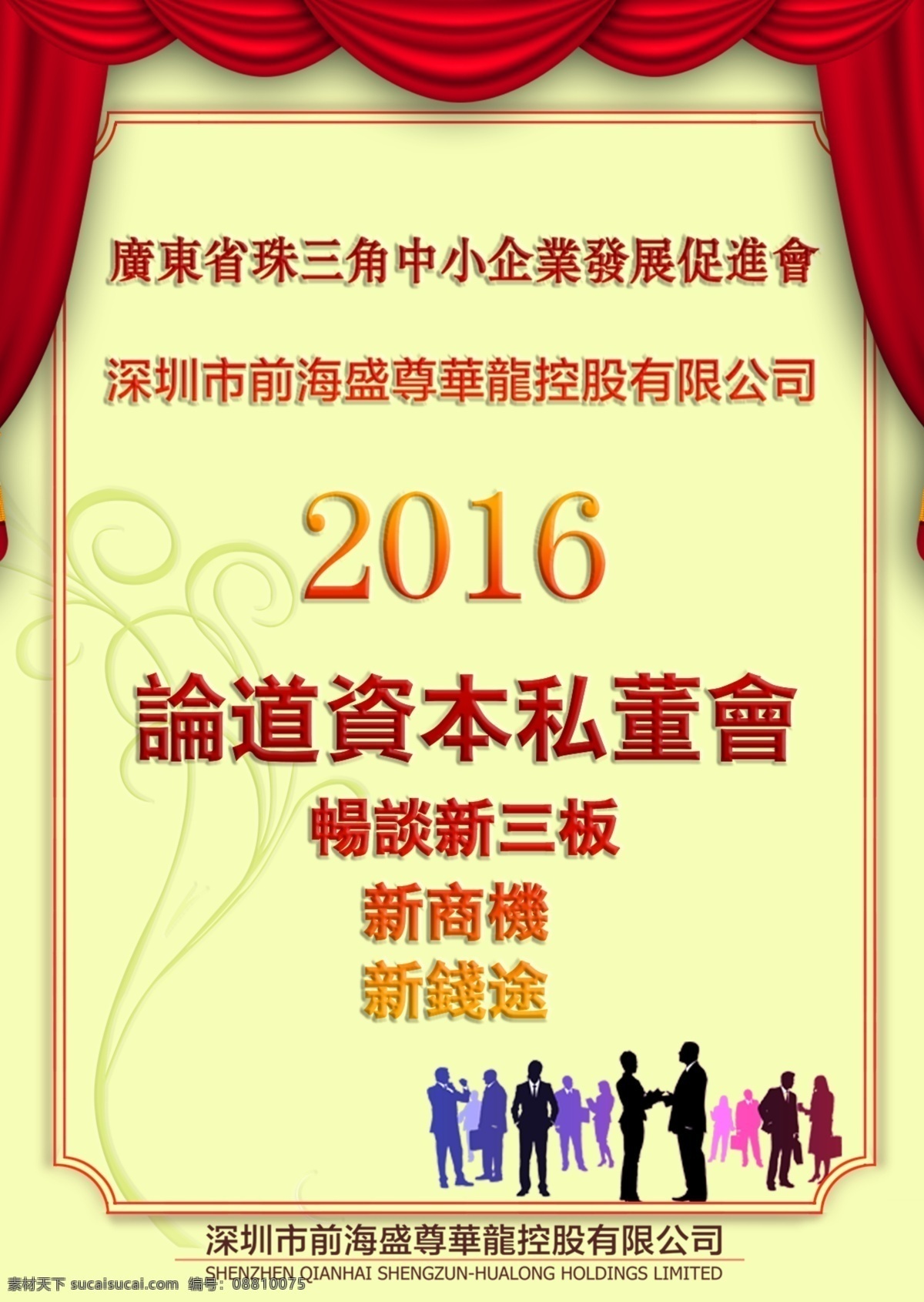 论道私董会 水牌 会议牌 欢迎 活动牌 黄色