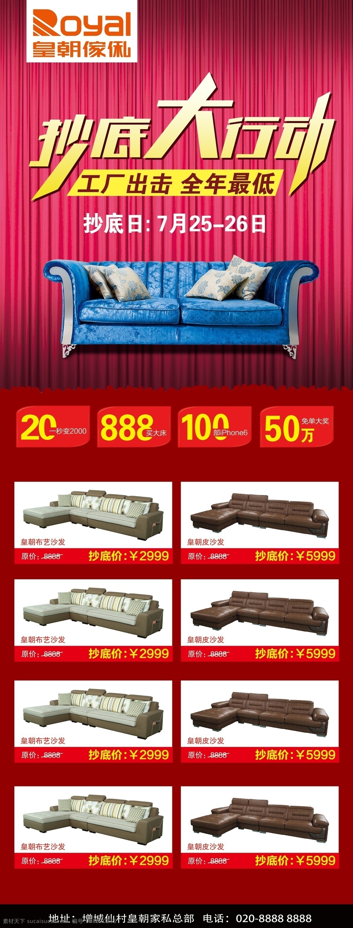 抄底大行动 活动展架 抄底 建材 建材海报 建材广告 建材背景 建材素材 建材展架 建材宣传 建材活动 建材dm 淘宝建材 建材设计 建材彩页 红色