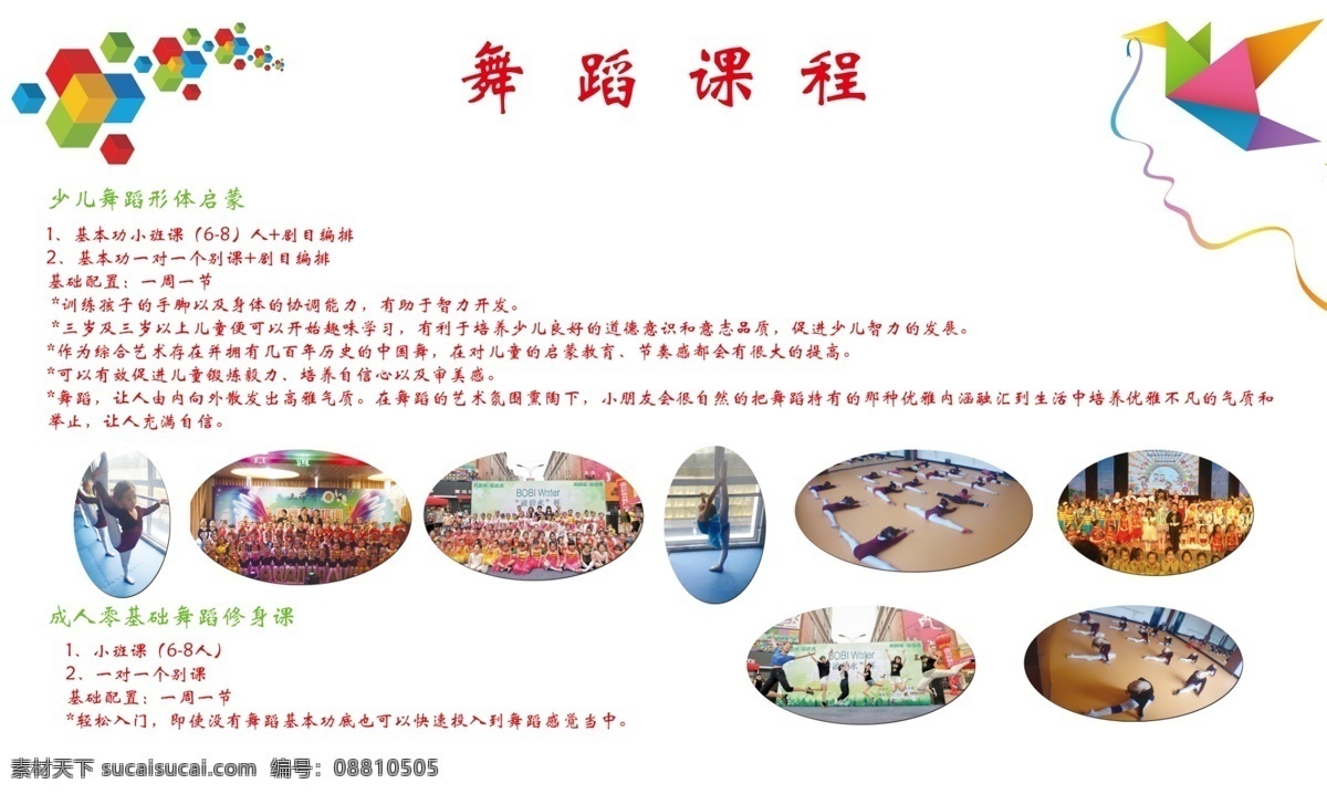 舞蹈课程 海报 展板 展架 白色