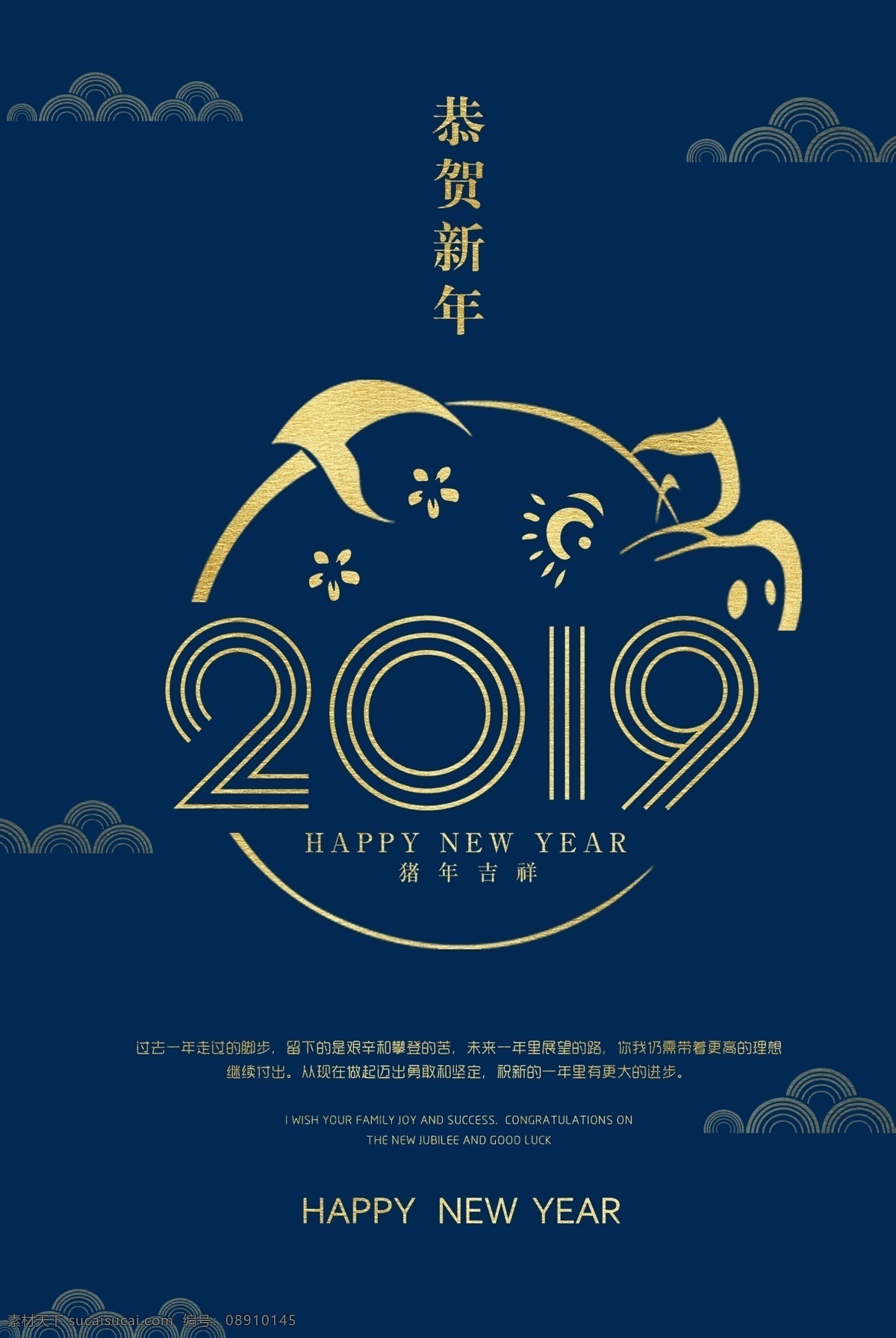 蓝色 简洁 大气 2019 猪年 海报 你好2019 新年快乐 元旦 猪 新年 恭贺新年 新年祝福 新年海报