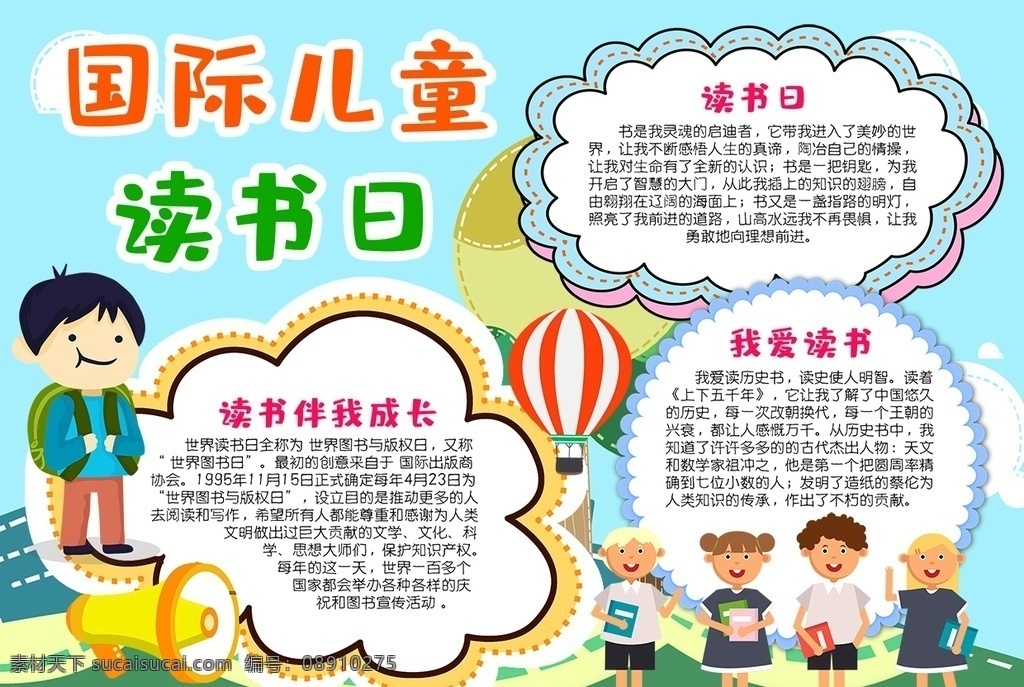 读书小报 小学 学生 小学生 学校 学习 阅读 读书 科学 卡通 儿童 孩子 小报 成长册 成长 档案 海报 手抄报 电子报 电脑小报