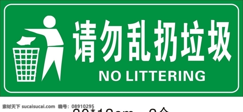 标识牌 指示牌 电梯标识 灭火器 请勿乱仍垃圾 节约用水 消防拴 灭火器使用 小心地滑 随手关灯 洗手间 请勿乱仍烟头 发生火灾 温馨提示 监控中 安全出口 监控区域