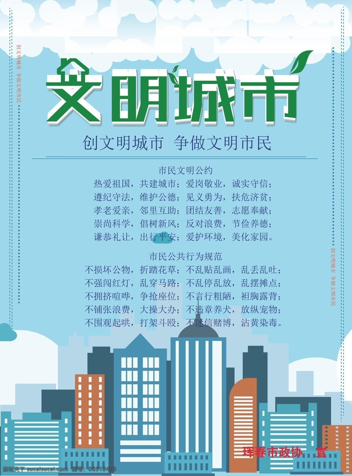 和谐家园 创文明城 创建文明城市 手绘墙 文明城市彩绘 文明城市展板 文明城市广告 文明城市海报 文明城市围挡 文明城市围墙 工地围挡 创建 创建文明 城市 创文明城市 文明标语 文明社区 全国文明城市 文明城市标语 文明城市宣传 文明城市口号 文明城市背景 文明城市文化 ai矢量 dm宣传单