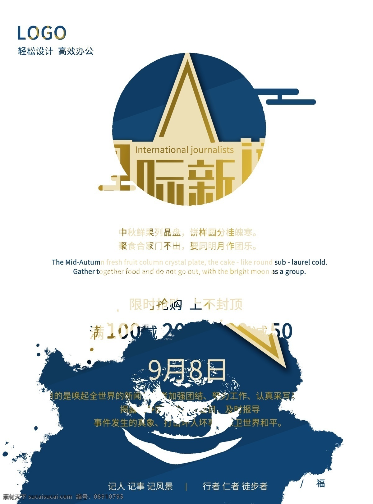 蓝色 简约 新闻 工作者 日 海报 新闻记者 扁平简约风 9月8日 打击坏人 保卫世界和平 国际 社区 办公楼