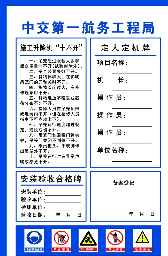 施工 电梯 验收 牌 施工电梯 验收牌 中交 中国交通 建设验收