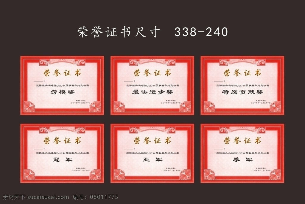 荣誉证书 粉色证书 比赛证书 优秀奖证书 冠军证书