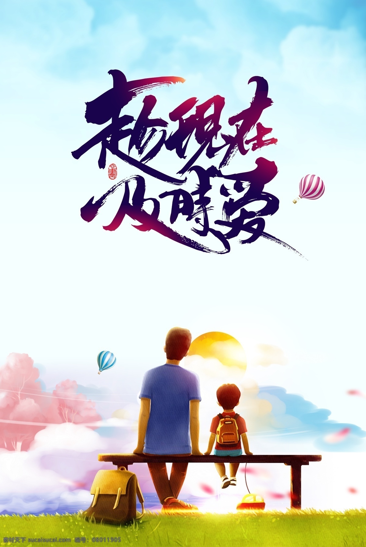 父亲节海报 父亲节 父亲节插画 父亲节背景 父爱 父爱如山 节日海报 分层
