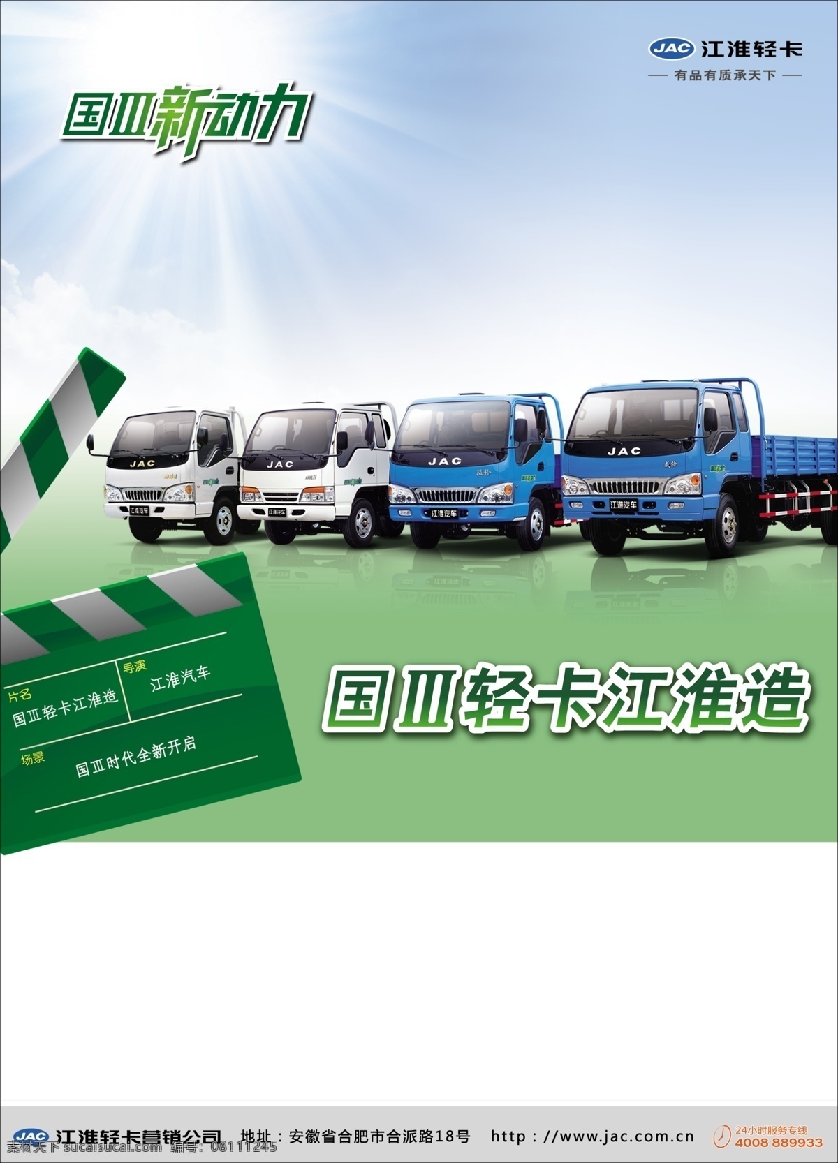 江淮轻卡 汽车 江淮 jac 轻卡 新动力 国 广告设计模板 国内广告设计 源文件库