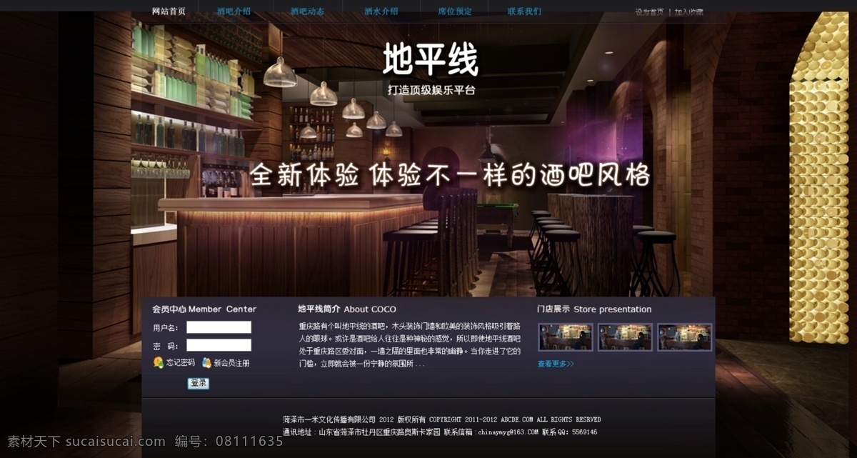 banner 地平线 酒吧 模板 网页模板 网站 网站模板 源文件 模板下载 酒吧网站模板 酒吧模板 中文模板 网页素材