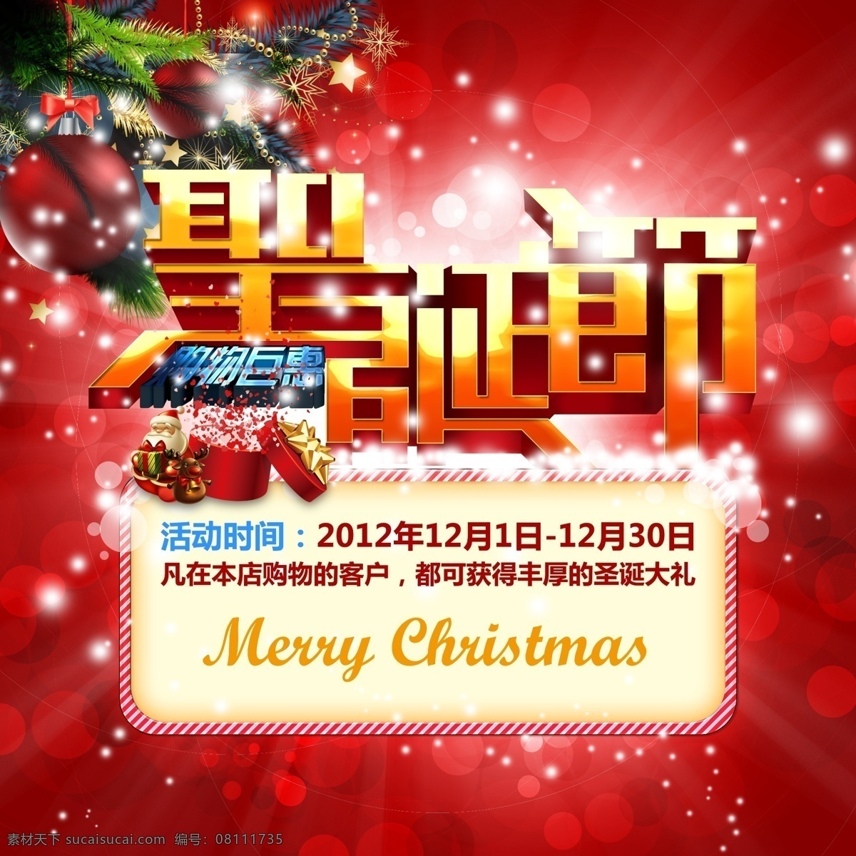 christmas merry 节日素材 圣诞 圣诞大优惠 圣诞节 圣诞节促销 圣诞节海报 双节 雪人 圣诞节快乐 圣诞节设计 源文件 促销海报