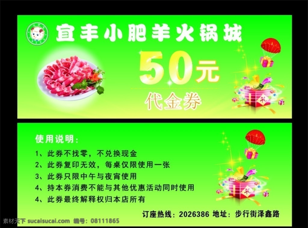 小肥羊代金卷 高档代金券 代金券设计 代金券模板 红色代金券 服装代金券 休闲代金券 酒店代金券 金色代金券 养生代金券 美容代金券 美发代金券 超市代金券 化妆品代金券 女性代金券 珠宝代金券 时尚代金券 商场 代金券 绚丽代金券 个性代金券 绿色代金券 食品代金券