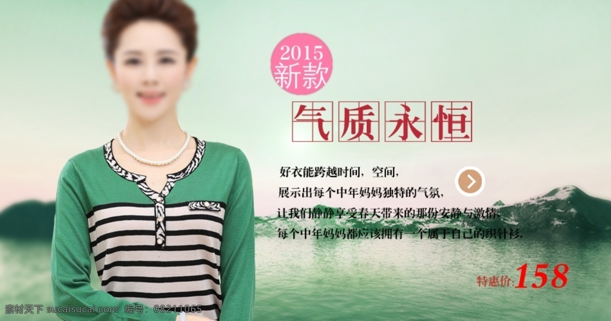春夏季 新品 时尚 针织 妈妈 装 海报 促销 轮播图 淘宝 淘宝界面设计 淘宝素材 淘宝促销海报