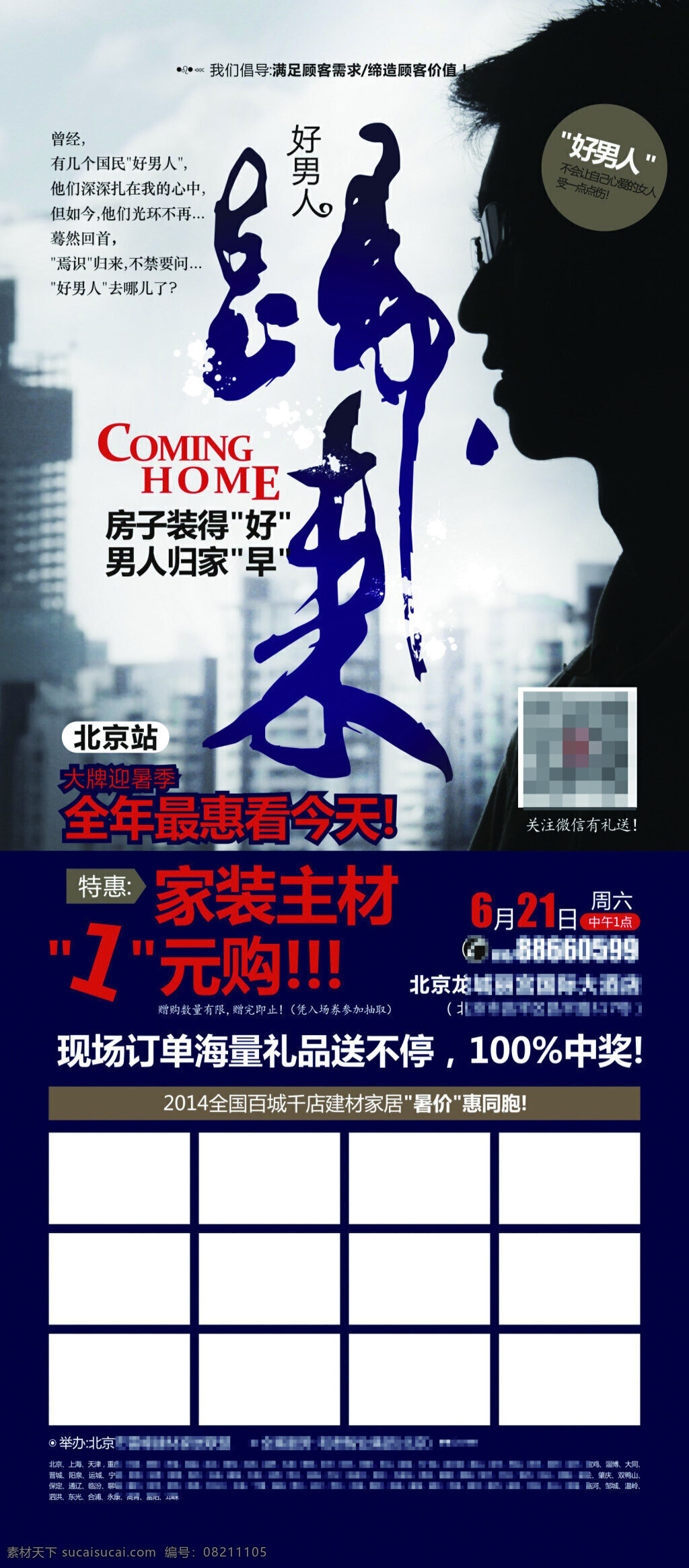 展架 海报 归来 一元购 家装