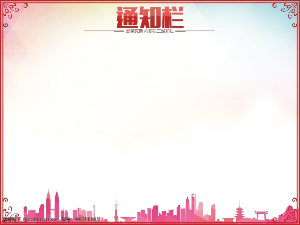 企业通知栏 通知栏 渐变背景 公告栏 白色