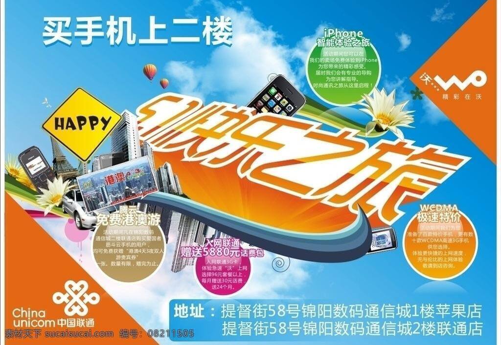 联通 51 dm 单 dm宣传单 底图 花朵 汽车 手机 五一 矢量 矢量图 现代科技