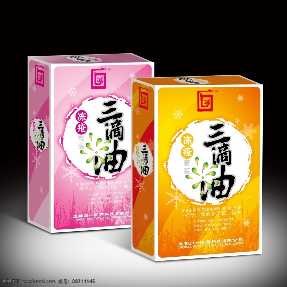冻疮 膏 立体 效果 冻疮膏 药品 包装设计