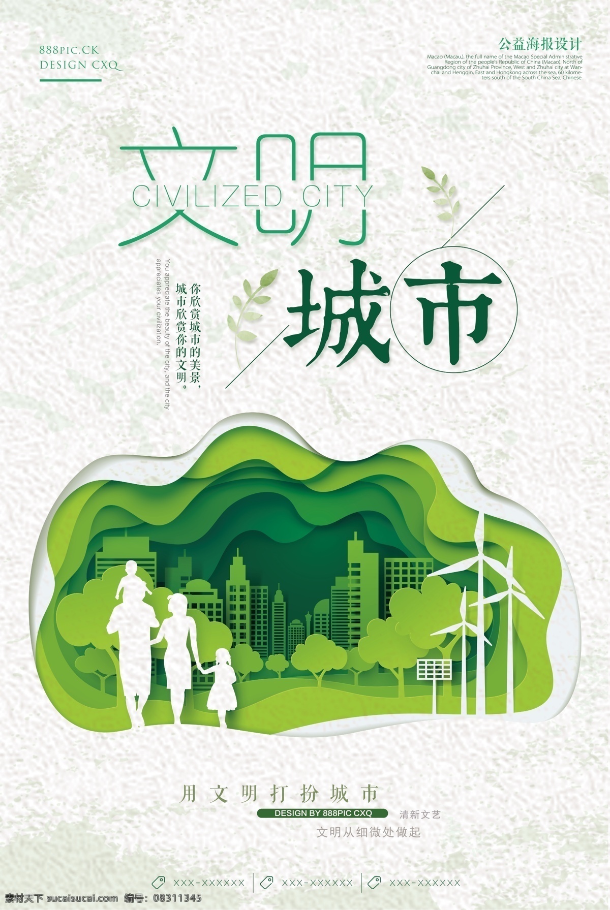 文明市民公约 垃圾分类 文明城市 共创文明城市 绝色文明 你我共建 倡导文明新风 和谐社会 文明出行 创建文明城市 文明城市展板 文明城市广告 文明城市海报 创文明城市 文明标语 文明社区 全国文明城市 文明城市标语 文明城市宣传 文明城市口号 文明城市剪影 生态文明城市 文明城市背景 展板模板