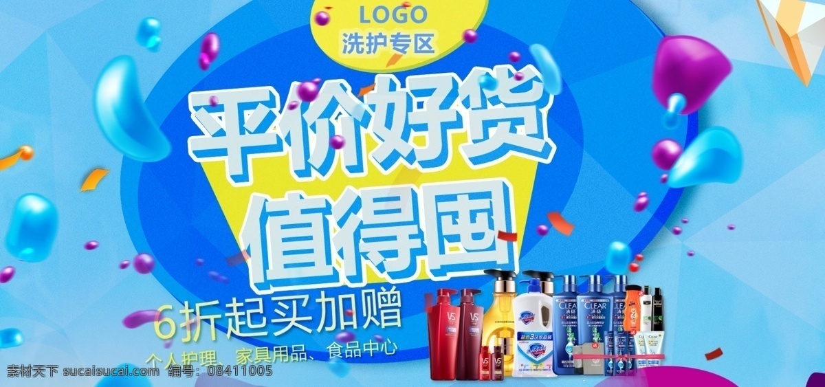家居 洗 护 折扣 蓝色 背景 banner 秋季 促销 家具 蓝色背景 洗护