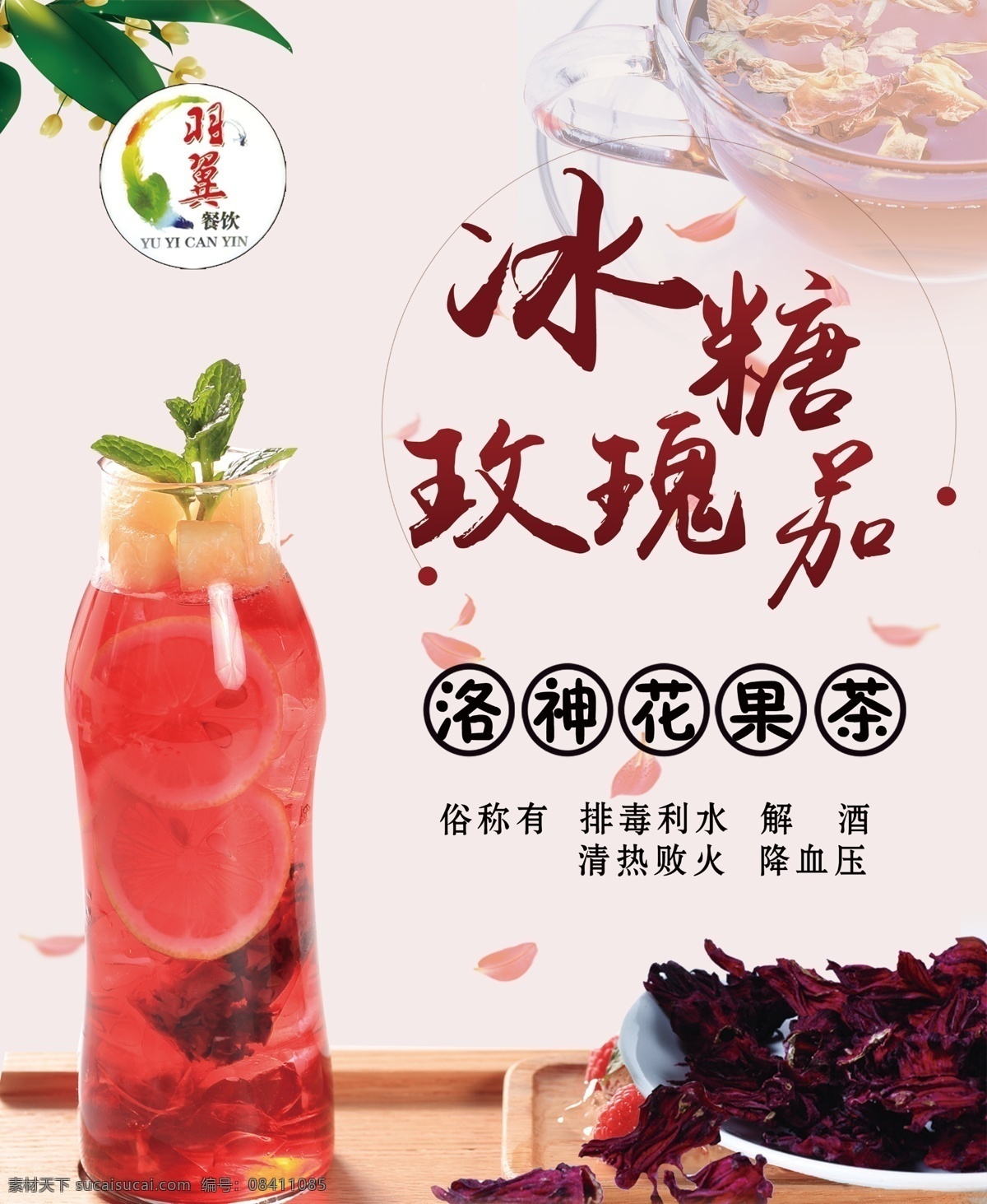 冰糖玫瑰茶 冰糖 玫瑰 茶 洛神茶 果茶 分层
