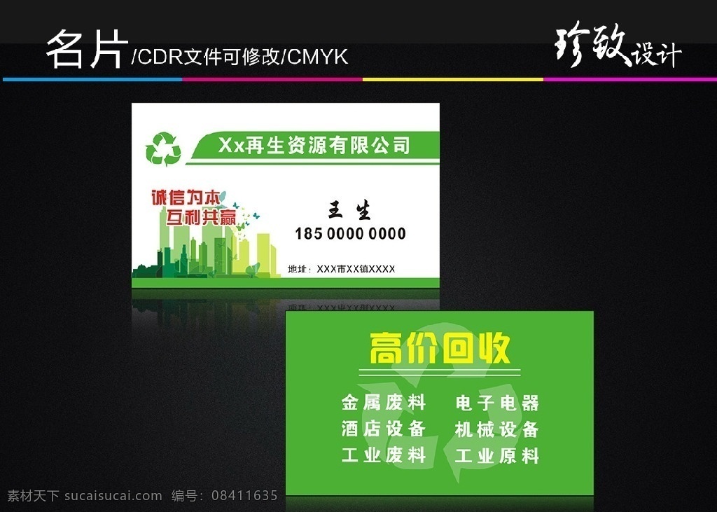 废品回收名片 废品回收 名片 金属 环保 循环 单 页 卡片 信封 名片卡片