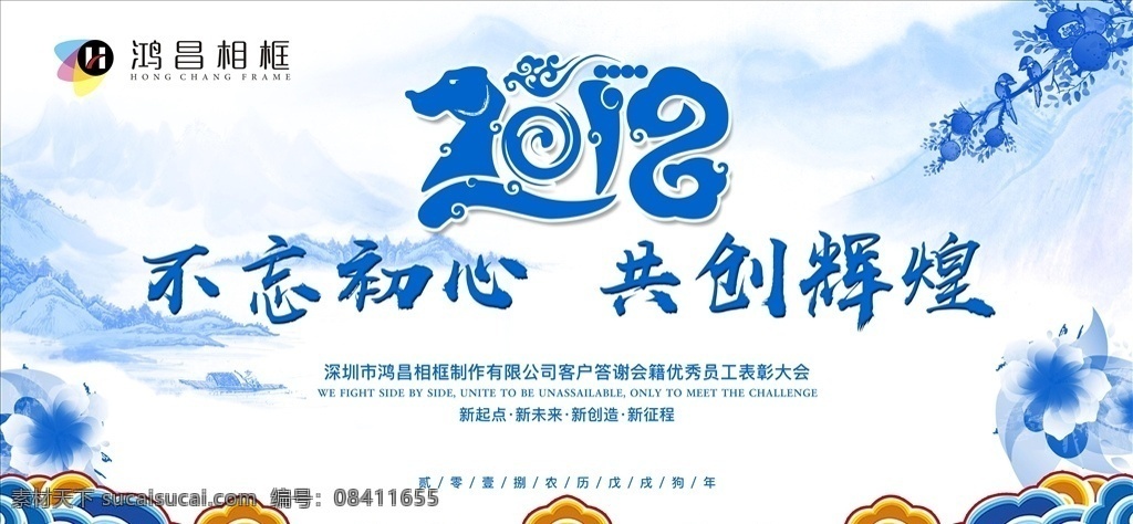 年会背景 年会 年会海报 年会文化 迎年会 年会展板 年会图片 年会演讲 年会表演 开年会 年会图 年会策划 年会广告 公司年会 年会展架 年会宣传 年会文案 年会活动 年会庆祝 年会会议 年会橱窗 年会主题 年会总结 年会开 年会吊旗 年会设计 年会墙 年会展 2018年会 2018 企业年会 展板模板