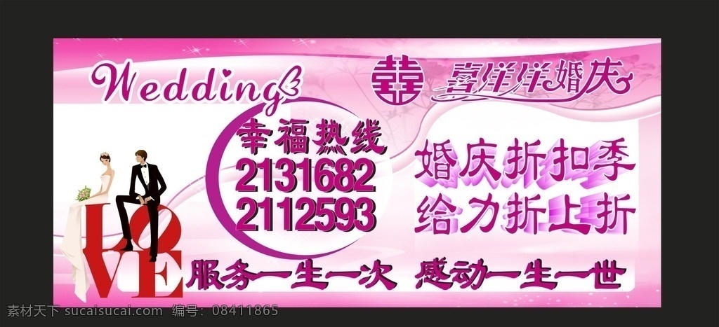 婚庆 情人节 广告牌 婚庆广告 矢量 情侣 喜洋洋婚庆 花店广告 效果图 蓝色 婚礼 迎宾牌 高档 花纹 英文 展牌 留影区 婚庆效果图 婚礼效果图 花 纸花效果图 婚庆logo 照相区设计图 婚庆设计图 婚庆装饰 婚礼装饰 婚庆专辑