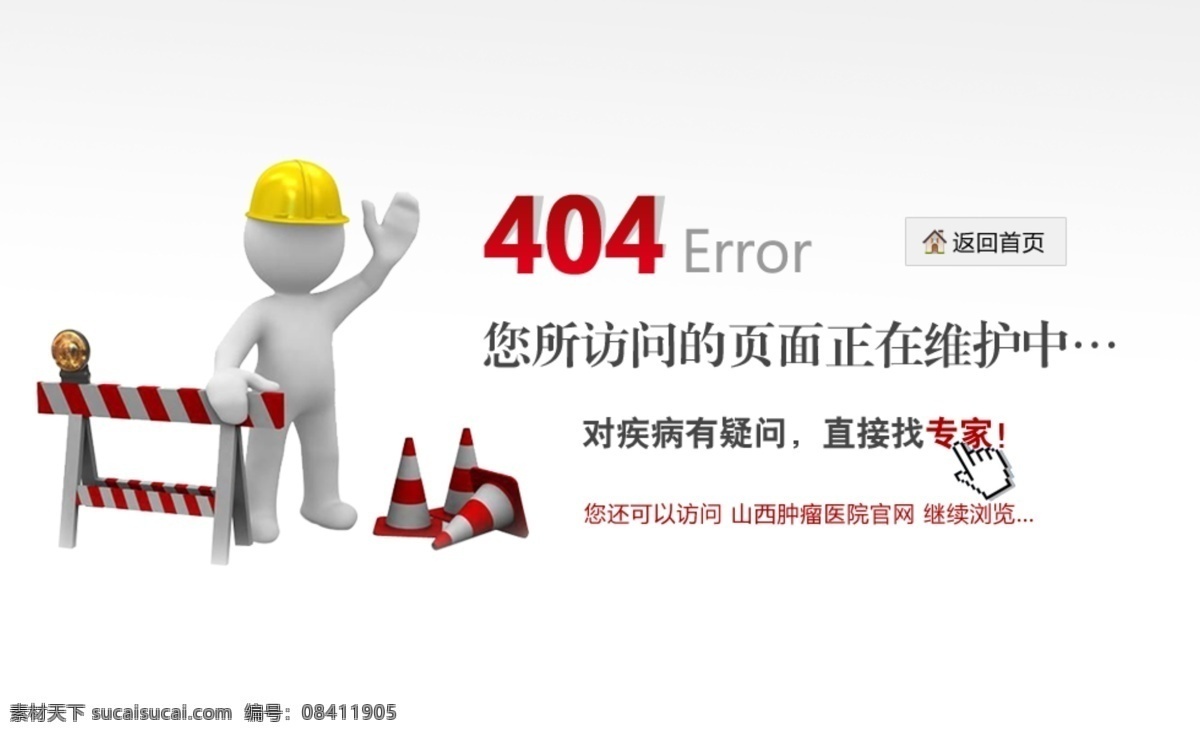 404页面 网站维护页面 维修页面 红色页面 页面专题 中文模板 网页模板 源文件