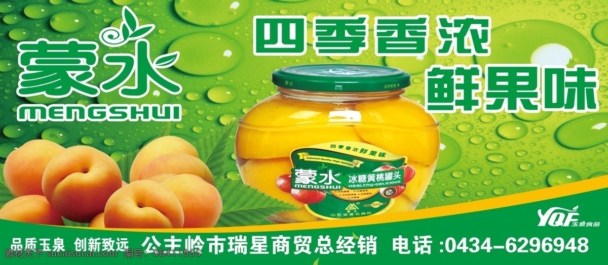 蒙水罐头 蒙水罐头车体 蒙水矢量字体 树叶 杏 罐头 绿色 水珠 背景 四季 香 浓 鲜果 味 分层 源文件