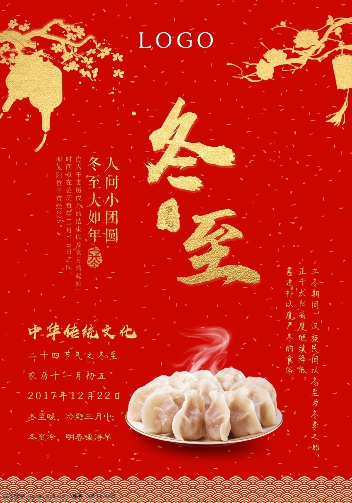 红色 日历 冬至 节气 海报 饺子 金色 中国传统文化