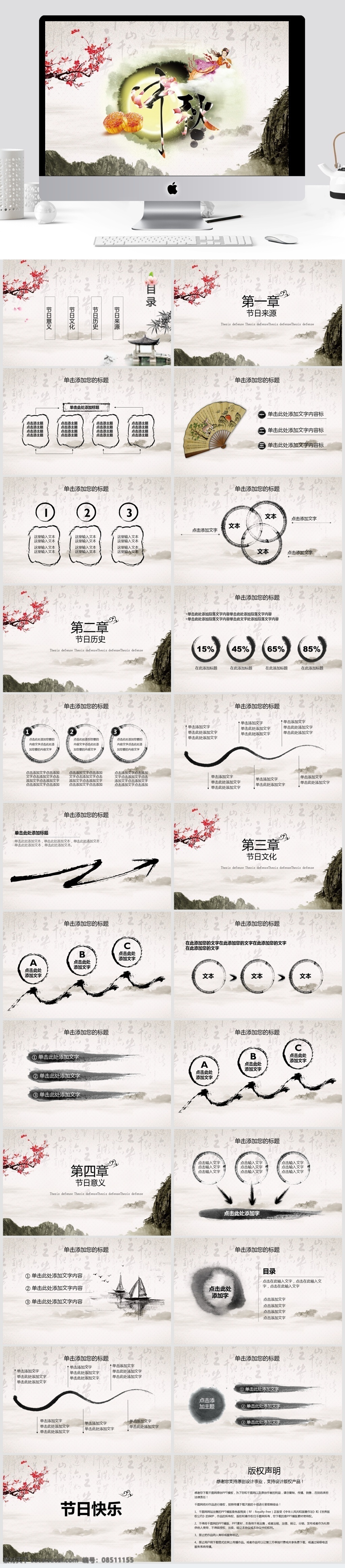 水墨 风 中秋节 活动 计划总结 模板 水墨风ppt 中秋ppt 中秋活动 中秋计划 中秋总结