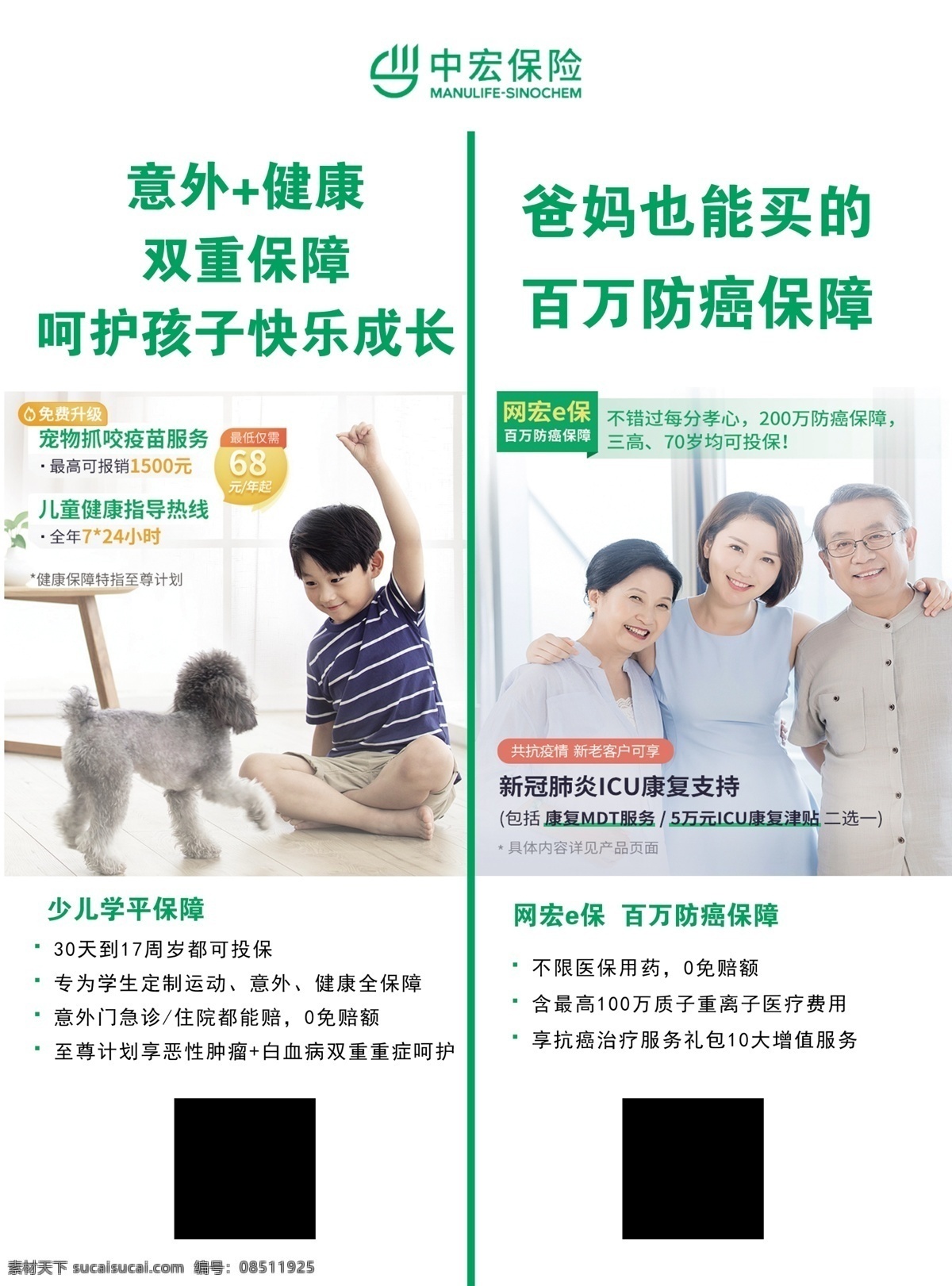 中宏保险图片 中宏保险 学平险 意外 健康 儿童 少儿 保障 老年人 一家人 dm宣传单