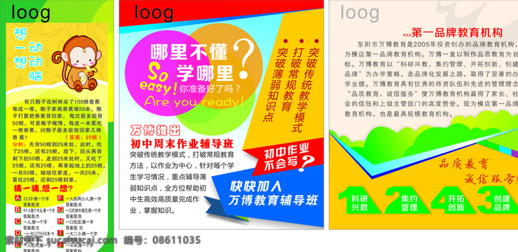 作文海报 励志小故事 励志儿童 小故事 培训班简介 课外辅导海报 几何图拼接 白色