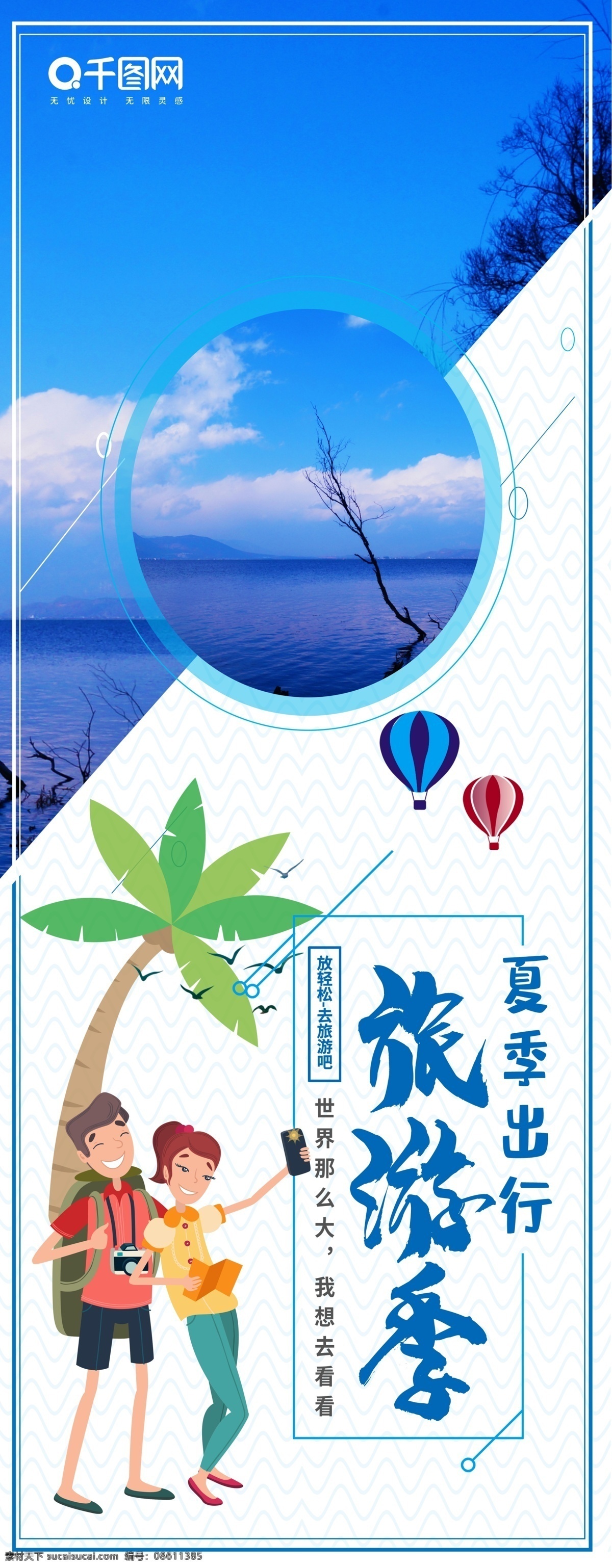 时尚 大气 旅游 展架 旅行 旅游展架 国外旅游 环球旅游 自驾游 出国旅游 世界旅游 度假 旅游海报 旅游宣传单