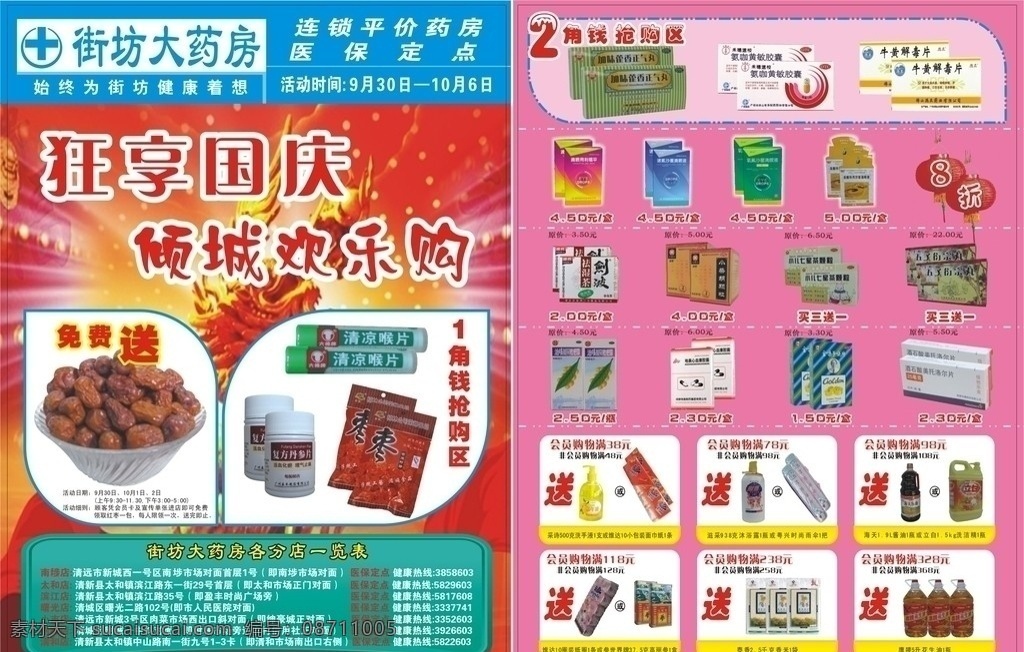 药店宣传单 医药超市 保健品 药品 丹心片 阿胶枣 眼药水 梁剑波凉茶 正气丸 中秋促销 矢量