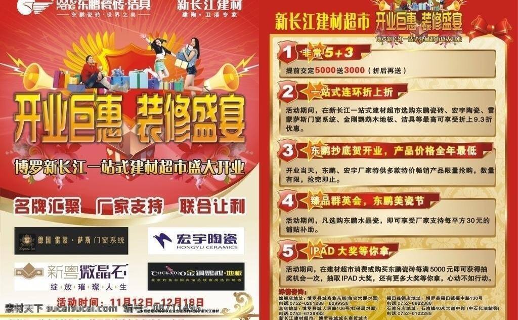 dm宣传单 德国 放射线 购物美女 红丝带蝴蝶结 金色渐变底纹 开业巨惠 喇叭 建材 超市 开业 宣传单 东 鹏 瓷砖 洁具 标志 闪电 礼盒 向日葵 星星 装修盛宴 跳跃的美女 思考的美女 礼品袋 雷蒙 萨斯 门窗 系统 新粤微晶石 宏宇陶瓷 金钢 鹦鹉 地板 金色渐变花边 金色矢量曲线 桃花 五角星 矢量 家居装饰素材 室内装饰用图