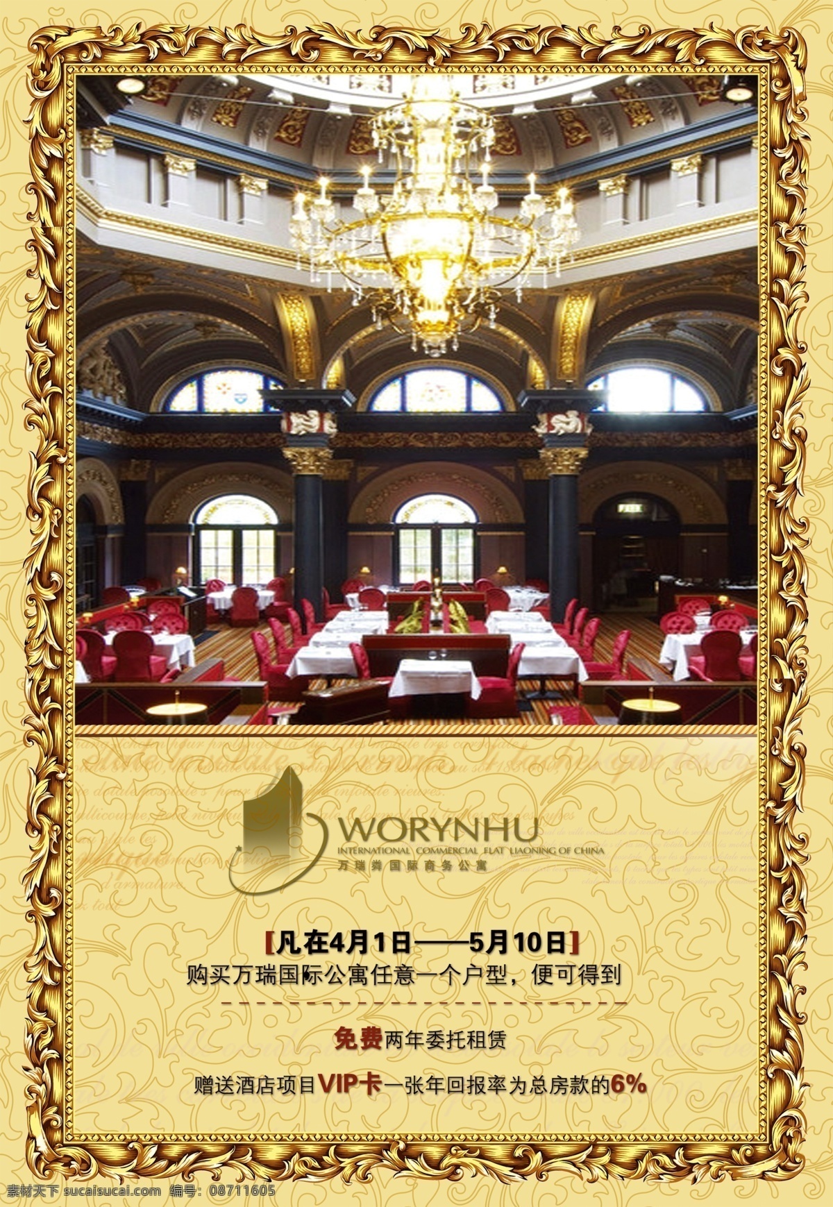 地产广告 房地产广告 房地产 广告设计模板 景观 楼盘广告 欧式 广告 世界城市 万瑞国际 尊贵 房地产提案 秀稿 房地产报纸稿 地带效果图 源文件