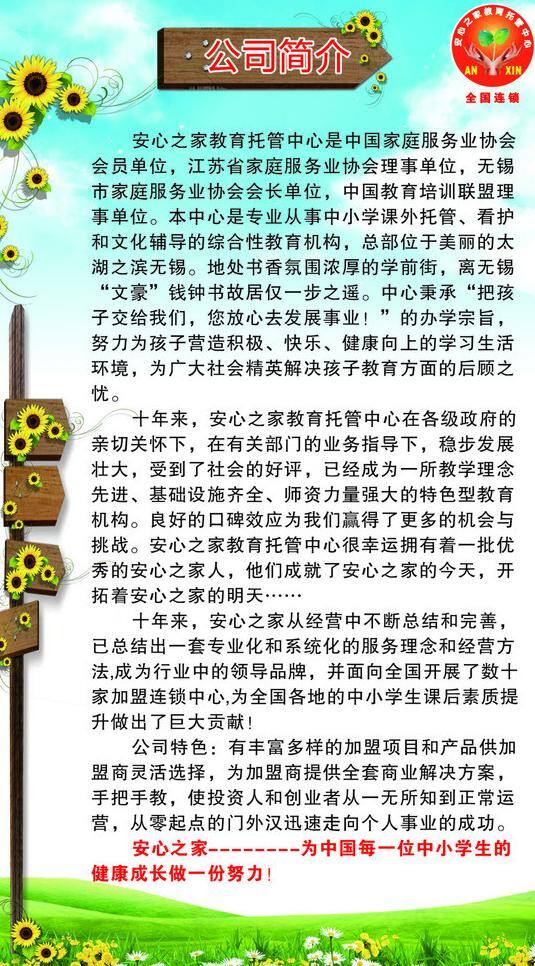 白云 草地 简介 教育 蓝天 蓝天白云 绿草地 绿地 学校简介 矢量 模板下载 教育学校简介 学校 向日葵 木架