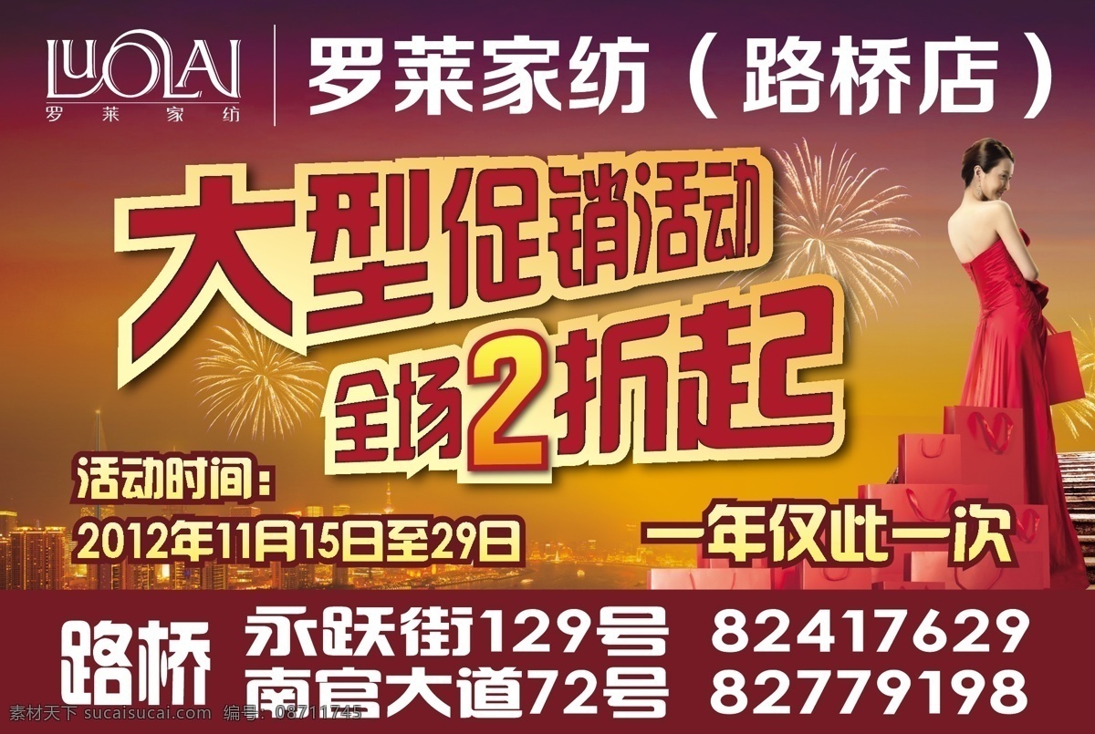 家纺 户外广告 床上用品海报 广告 紫色 户外 家纺户外广告 矢量 其他海报设计