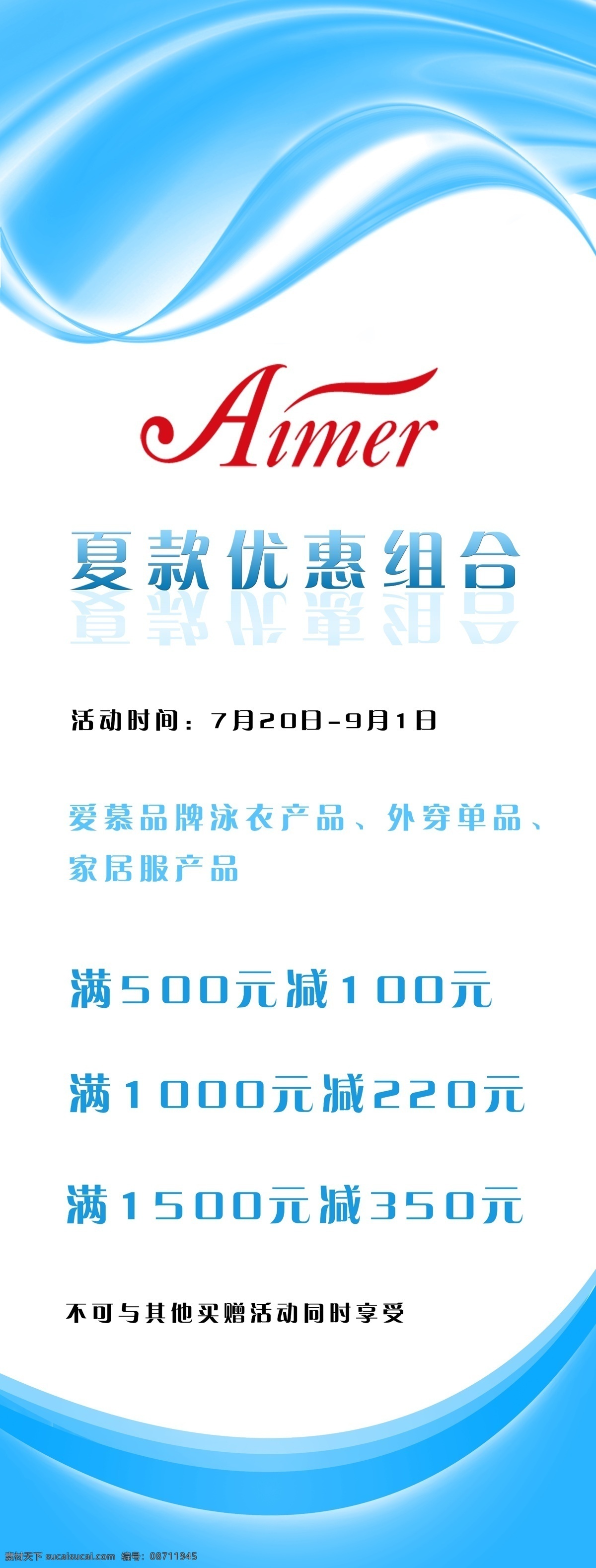 促销海报 广告设计模板 宣传海报 源文件 展架 爱慕 海报 模板下载 爱慕海报 爱慕展架 夏季优惠组合 其他海报设计