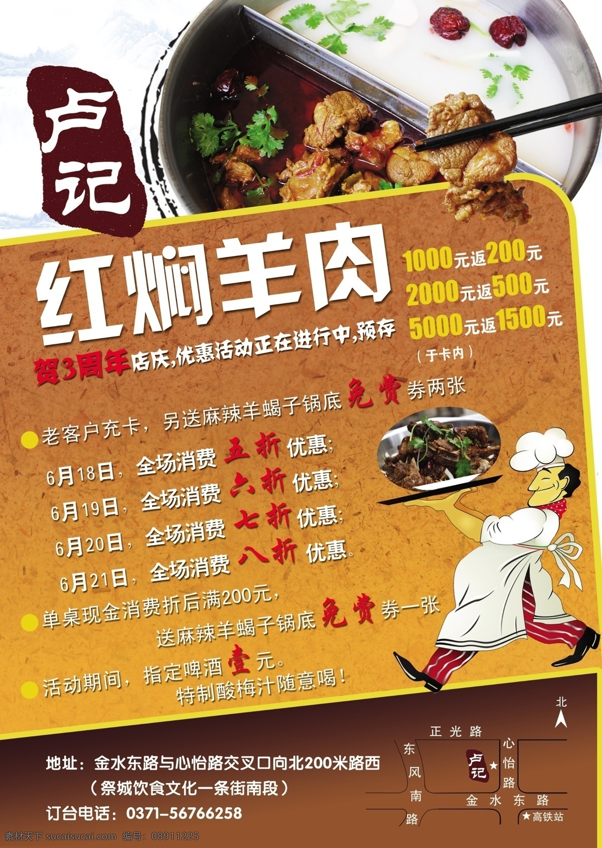 红焖羊肉 红焖羊肉促销 红焖羊肉宣传 宣传页 海报 展板