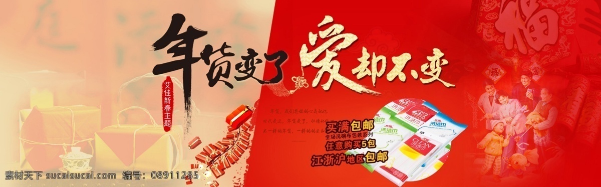 年货 艾 佳 轮 播 图 毛巾 抹布 轮播图 首页 淘宝 天猫 详情页 宝贝描述 店铺主页装修 红色