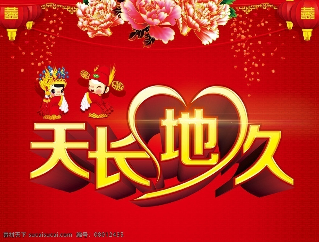 婚庆 婚庆背景 结婚庆典 囍 喜 结婚 新婚庆典 婚礼 百年好合 喜庆 结婚请帖 请帖 百年恩爱 双心结 千里姻缘 恋爱 鞭炮 灯笼 红绸 红盖头 白头偕老 永结同心 天长地久 结婚背景 婚礼背景 结婚典礼 新婚典礼 婚礼展板 婚庆展板 新婚盛典 红色 玫瑰 婚庆喜帖 喜帖 个性结婚请帖 婚礼请帖 个性结婚请柬 婚庆艺术字 婚庆门头 婚庆宣传 婚庆现场布置 广告设计模板 源文件