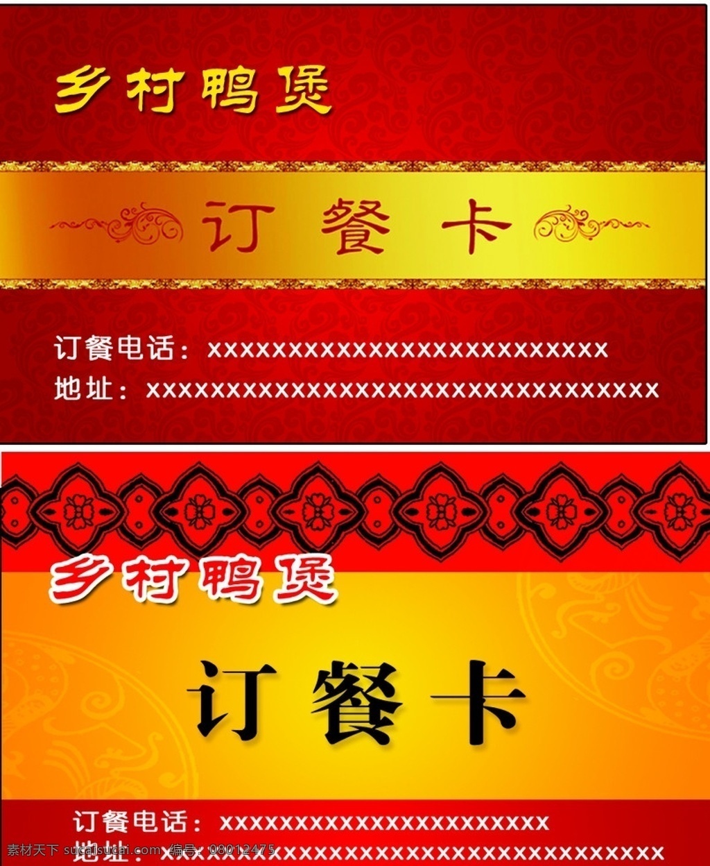 乡村 鸭 煲 饭店 名片 艺术 字体 饭店名片 火锅名片 订餐卡 线条小花纹 黑色小暗花 发光线条 名片卡片 广告设计模板 源文件