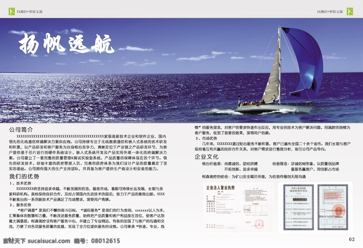 宣传册 公司简介 公司概要 白色