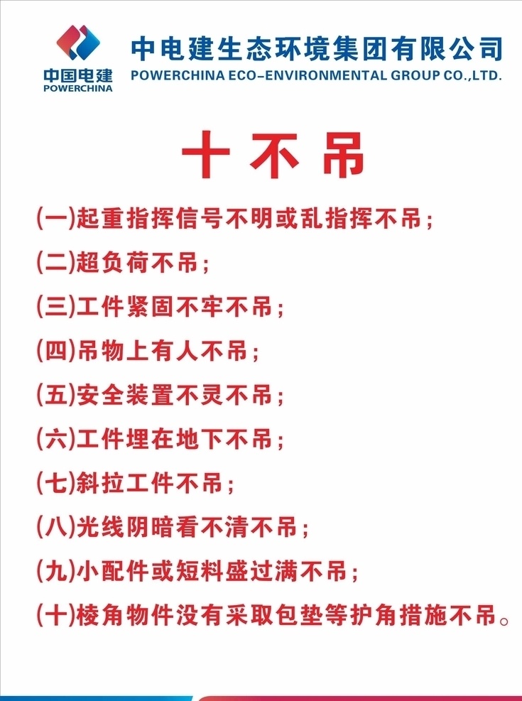 十不吊 中国电建 水利工程图片 水利工程 中电建 展板