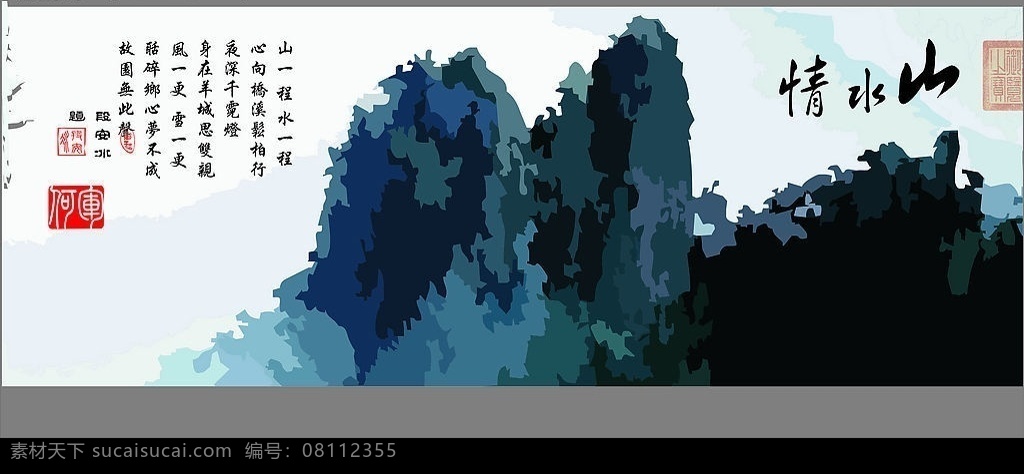 山水情 山水 国画 书法 风景 绘画 文化艺术 美术绘画 矢量图库