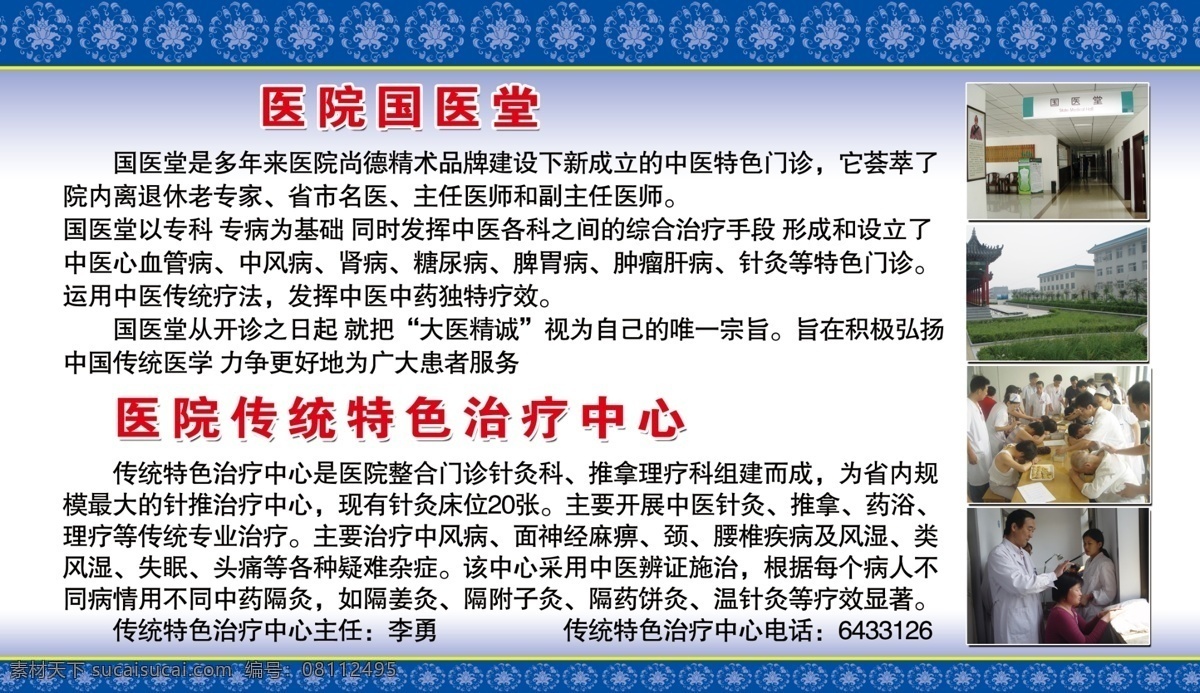 医院 传统 特色 分层 宣传栏 源文件 展板 医院传统特色 特色治疗 中心 国医堂 psd源文件