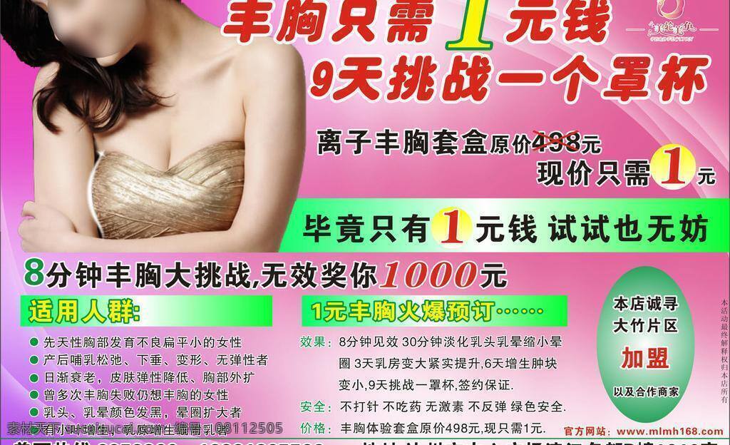 丰胸 宣传单 女性 生活百科 医疗保健 丰胸宣传单 矢量 海报 其他海报设计