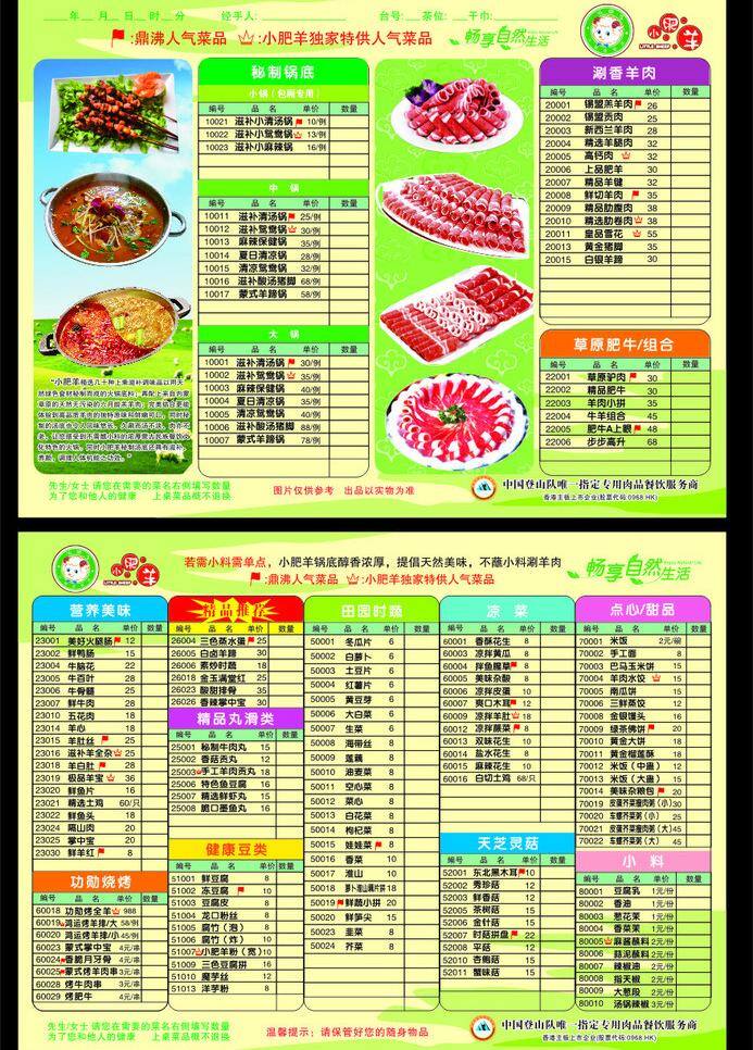 菜单 菜单菜谱 价目表 小肥羊 羊肉 矢量 画册 菜谱 封面